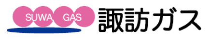 諏訪ガス